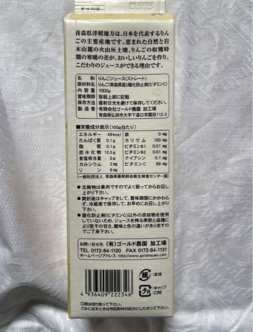 青森県産 りんごストレートジュース【18本入】⑨