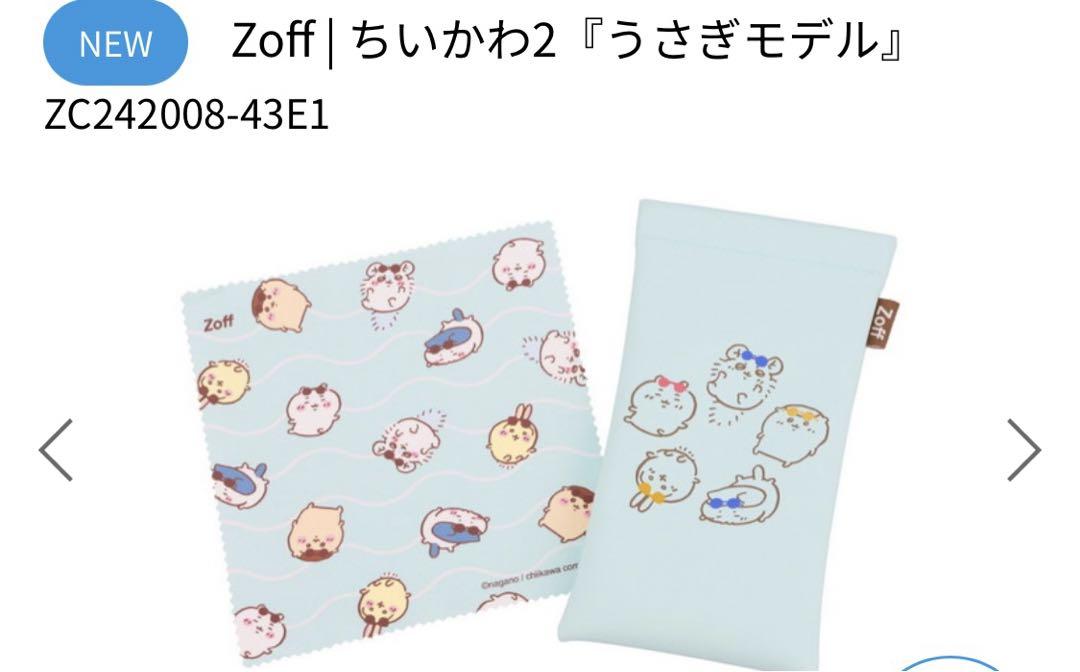 レンズ引換券付 Zoff ちいかわ2 『うさぎモデル』 ゾフ