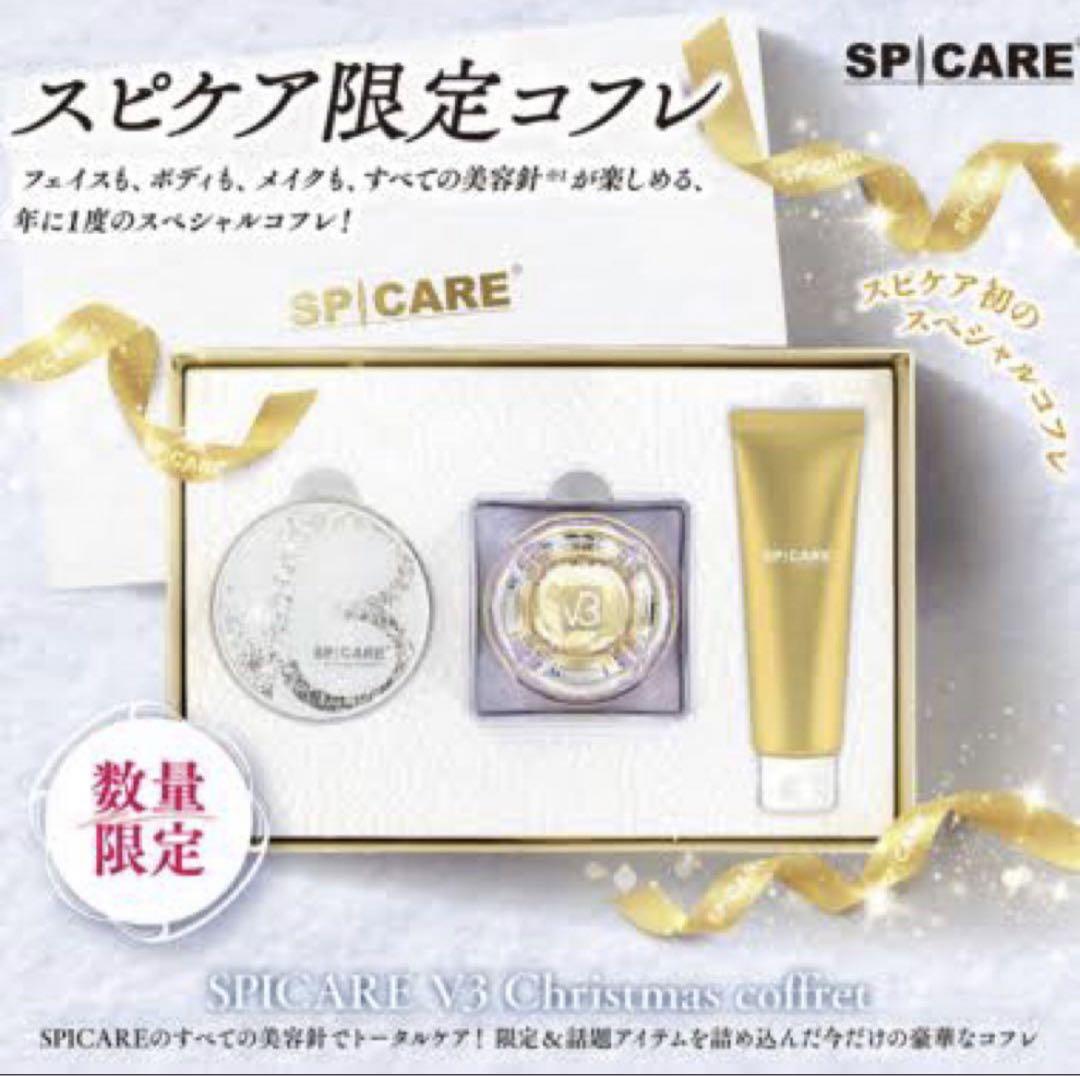 SPICARE V3 スキンケアセット　クリスマスコフレ　新品未使用