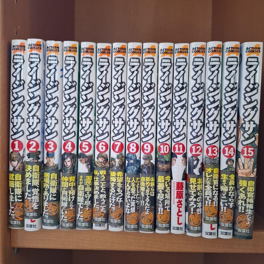 ライジングサン 1～15巻　全巻セット Amazon.co.jp: 【コミック】ライジングサン（全15巻） : 本