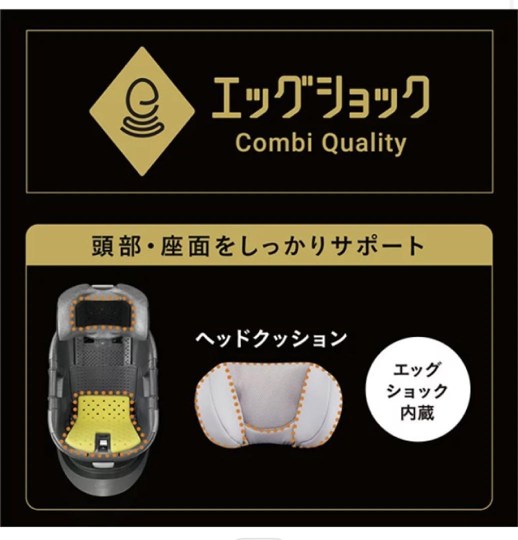 コンビ THE S ISOFIX エッグショック  クッション交換　新生児