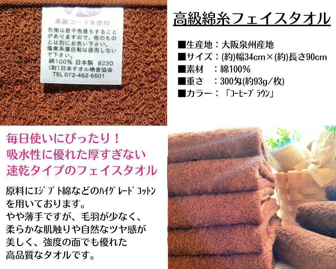 泉州タオル 高級綿糸コーヒーブラウンフェイスタオルセット5枚 タオル新品 まとめ