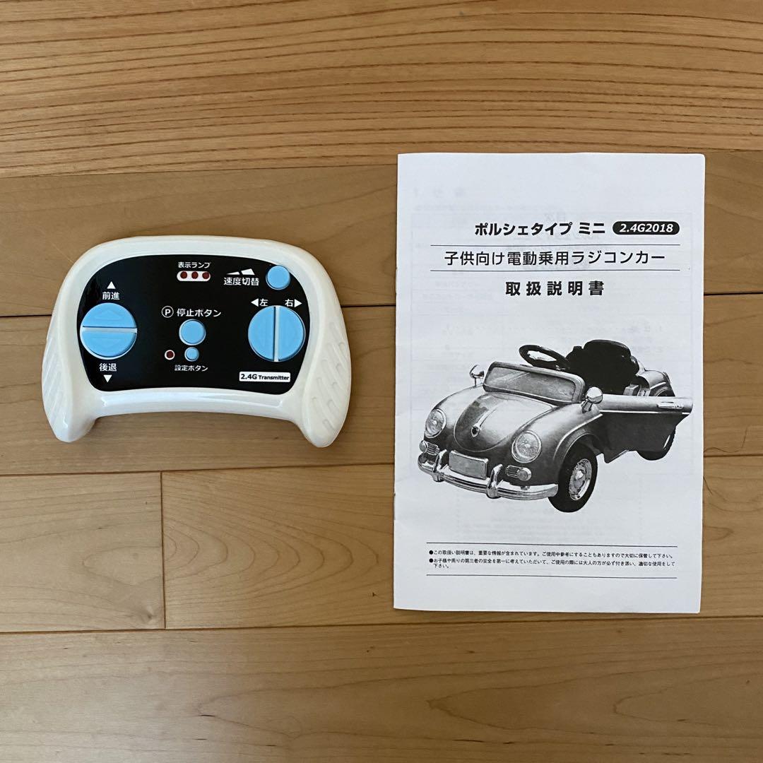 子供用 電動乗用ラジコンカー(ポルシェタイプ、説明書・電動リモコン付) ホビーラジコン