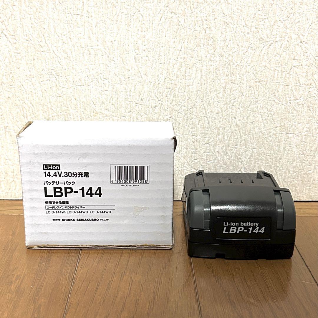 新品!!】SHINKO 14.4V バッテリーパック 充電 LBP-144□ - メルカリ