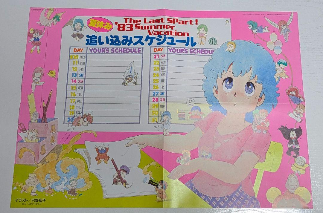 アニメージュ 1983年