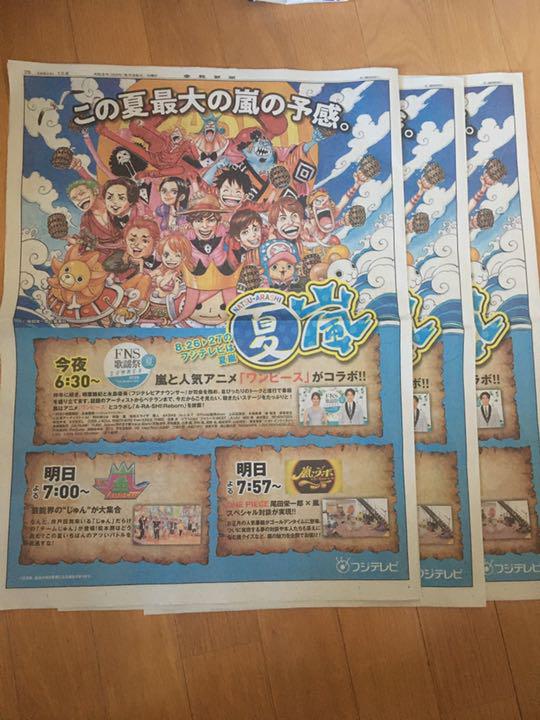 メルカリ One Piece 嵐 新聞 三部セット ワンピース コラボ 夏嵐 ジャニーズ コミック アニメ 7 000 中古や未使用のフリマ メルカリ One Piece 嵐 新聞 三部セット ワンピース コラボ 夏嵐 ジャニーズ コミック アニメ 7 000 中古や未使用のフリマ