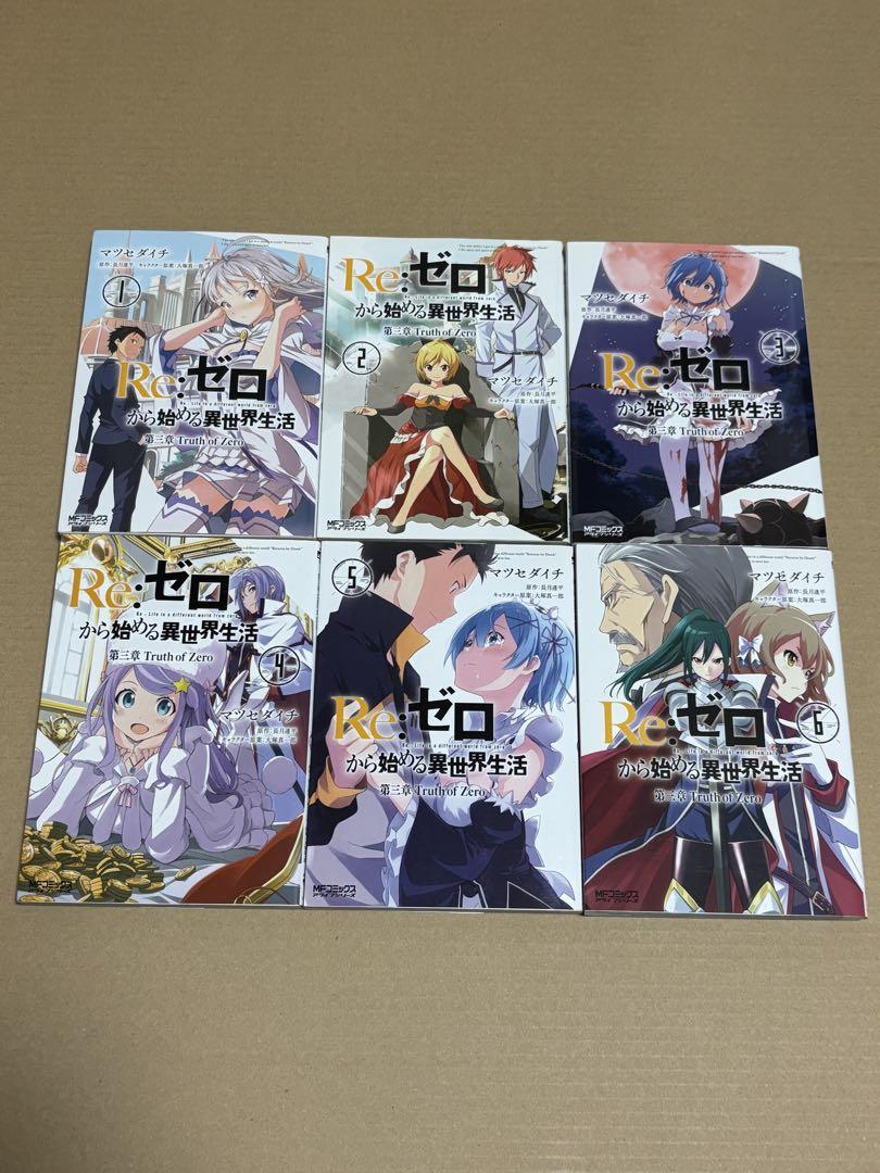 Re:ゼロから始める異世界生活　コミック　24冊