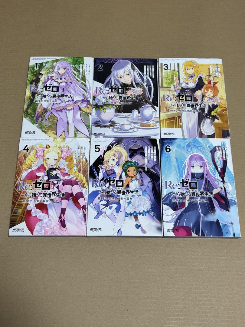 Re:ゼロから始める異世界生活　コミック　24冊