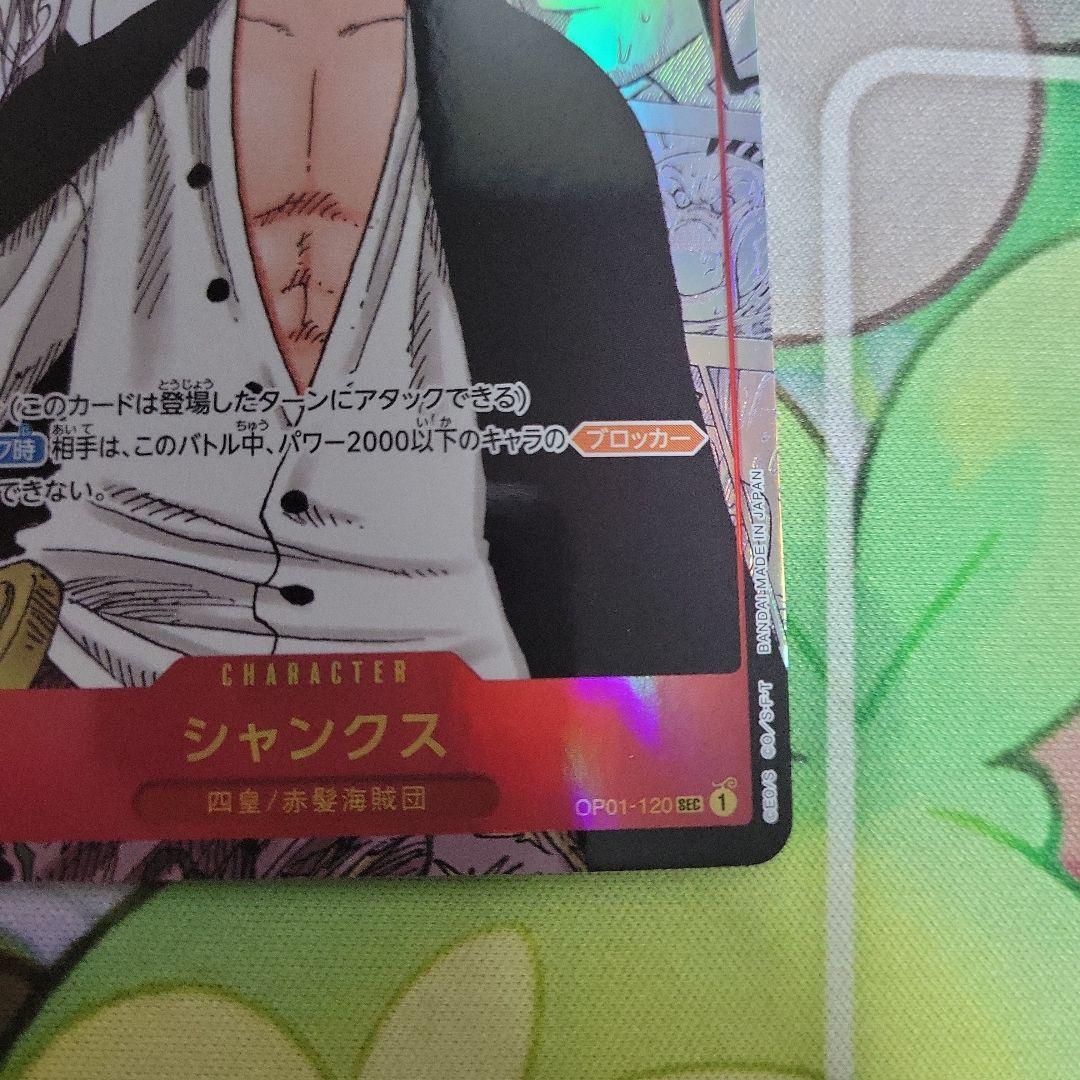 シャンクス　コミパラ　コミックパラレル