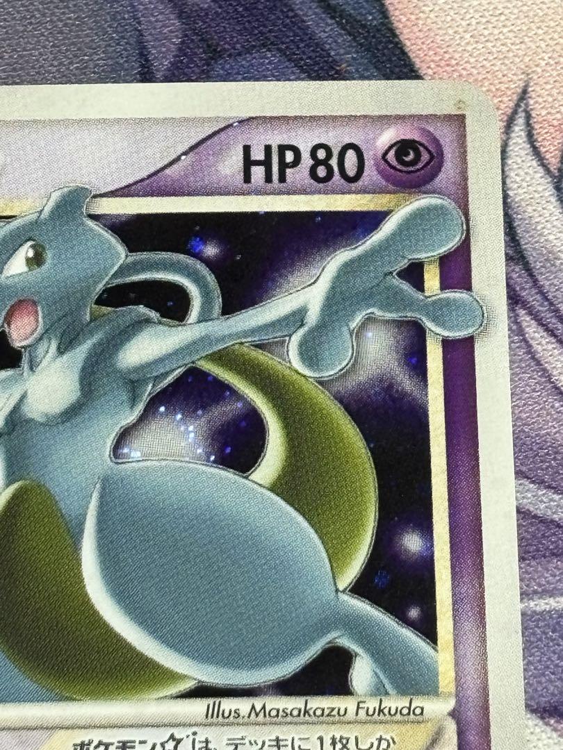 ポケモンカード　ミュウツー　スター　☆