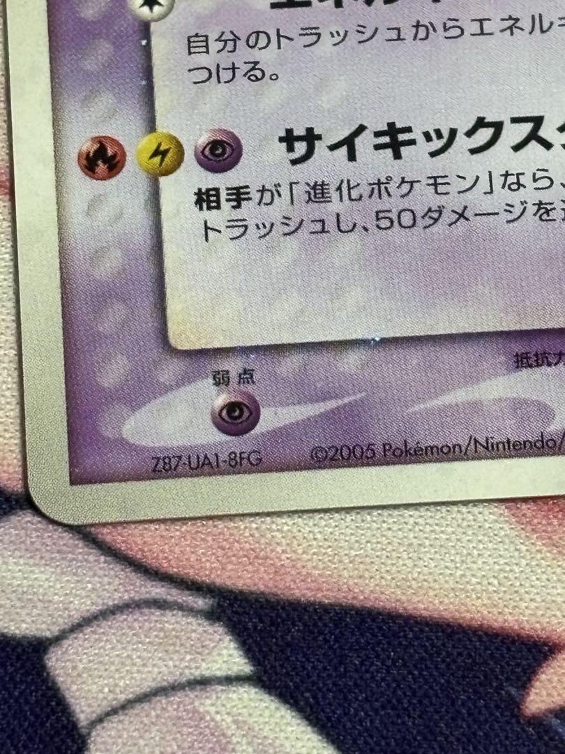 ポケモンカード　ミュウツー　スター　☆
