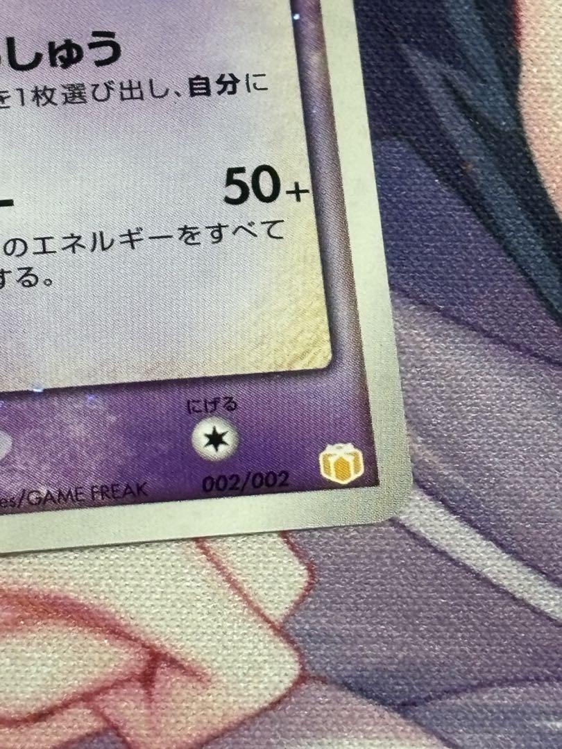 ポケモンカード　ミュウツー　スター　☆