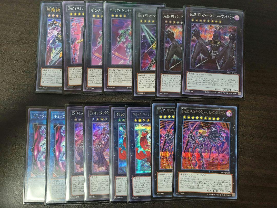 遊戯王 ギミックパペット デッキ