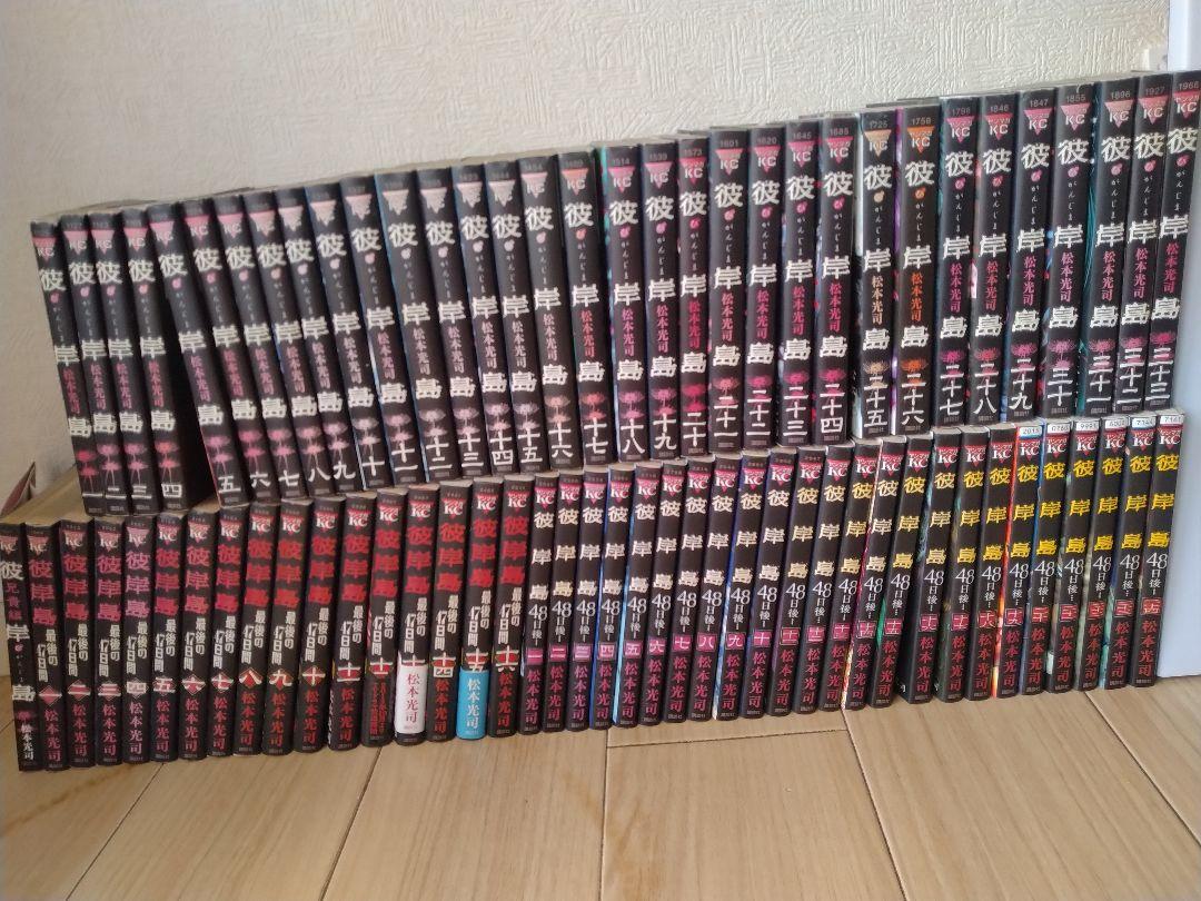 彼岸島1-33、兄貴編、47日間1-16、48日後1-24まとめ売り青年漫画