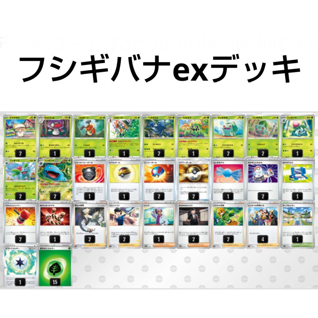 ポケモンカード　メガフシギバナex デッキ 構築済みデッキ メガフシギバナex 構築済みデッキ ポケモンカード - メルカリ