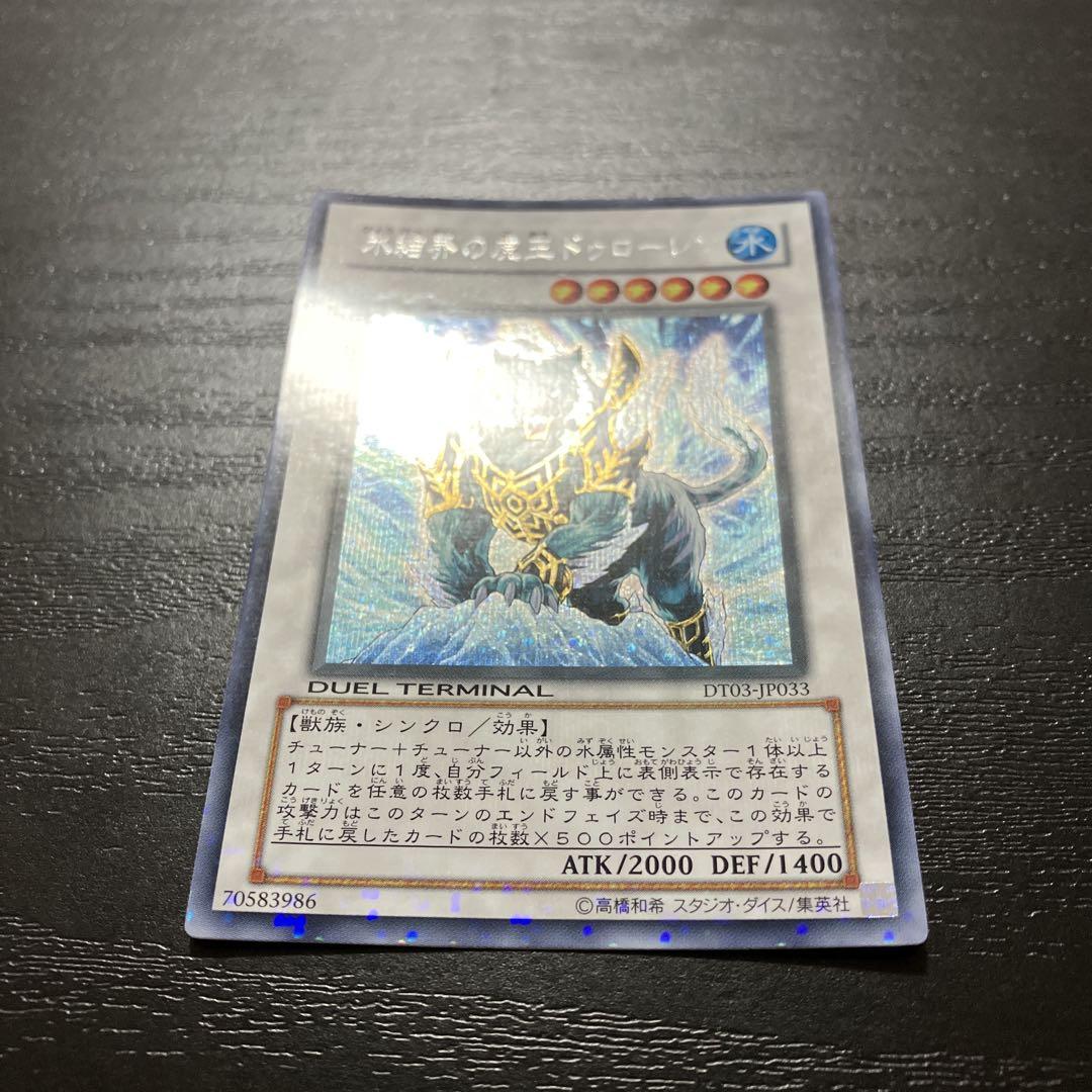 プレイ用 氷結界 ブリューナク ドゥローレン DTCシークレットレア プレイ用 氷結界 ブリューナク ドゥローレン DTCシークレットレア