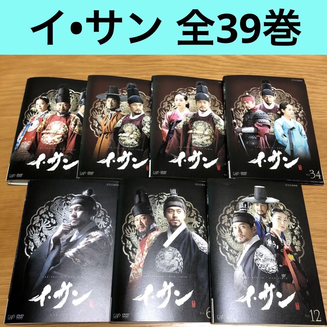 イ・サン　韓国史劇ドラマ　DVD　全39巻セット 韓国ドラマ】イ•サン DVD 全39巻 全巻セット - メルカリ