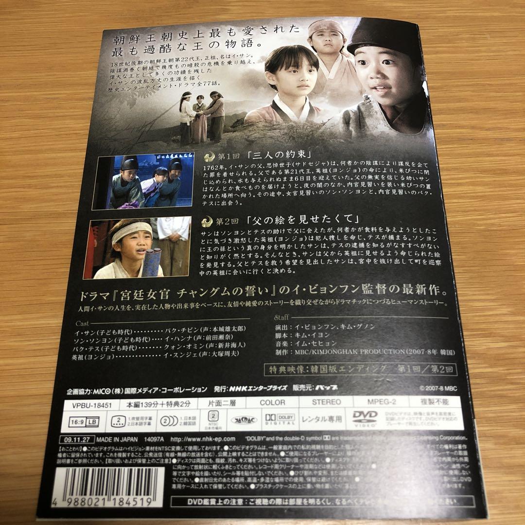 イ・サン 全39巻セット 韓国ドラマ】イ•サン DVD 全39巻 全巻セット - メルカリ