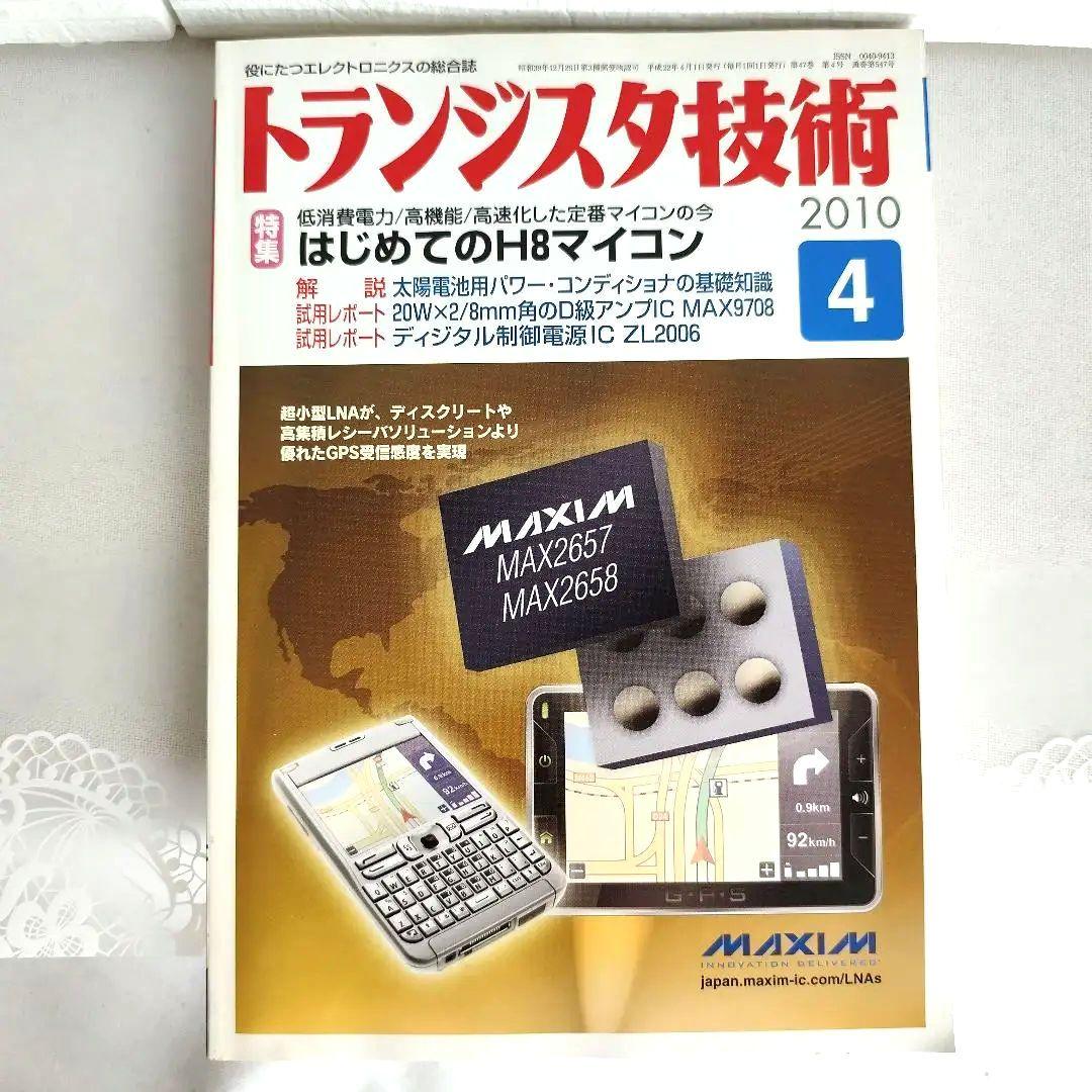 恩師 トランジスタ技術 2010 トランジスタ技術 CD-ROM版 CQ出版
