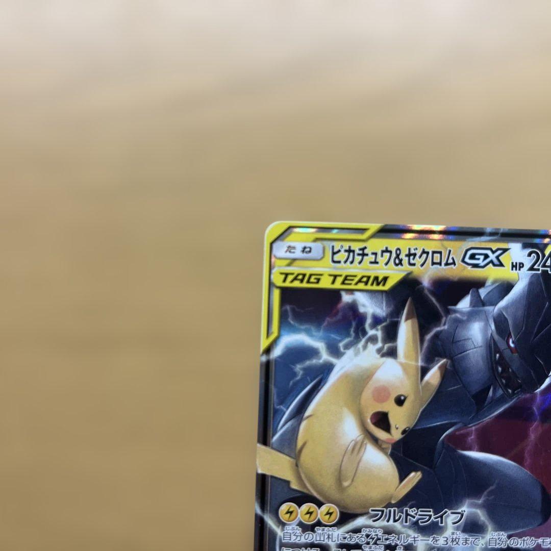 ピカチュウ＆ゼクロムGX RR SM9 タッグボルト 031/095 - メルカリ