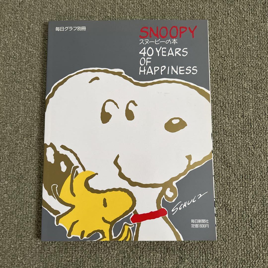 スヌーピーの本 スヌーピーの本 毎日新聞社 1990年発行 - メルカリ
