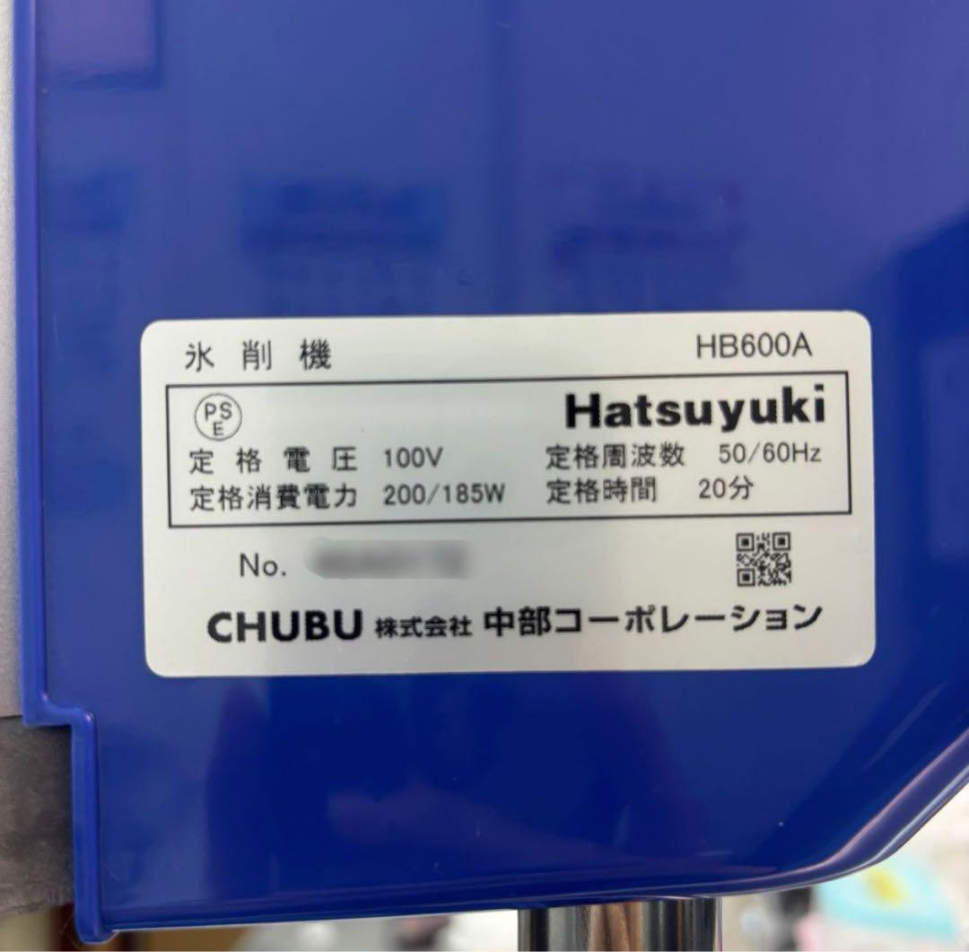 Hatsuyuki かき氷機