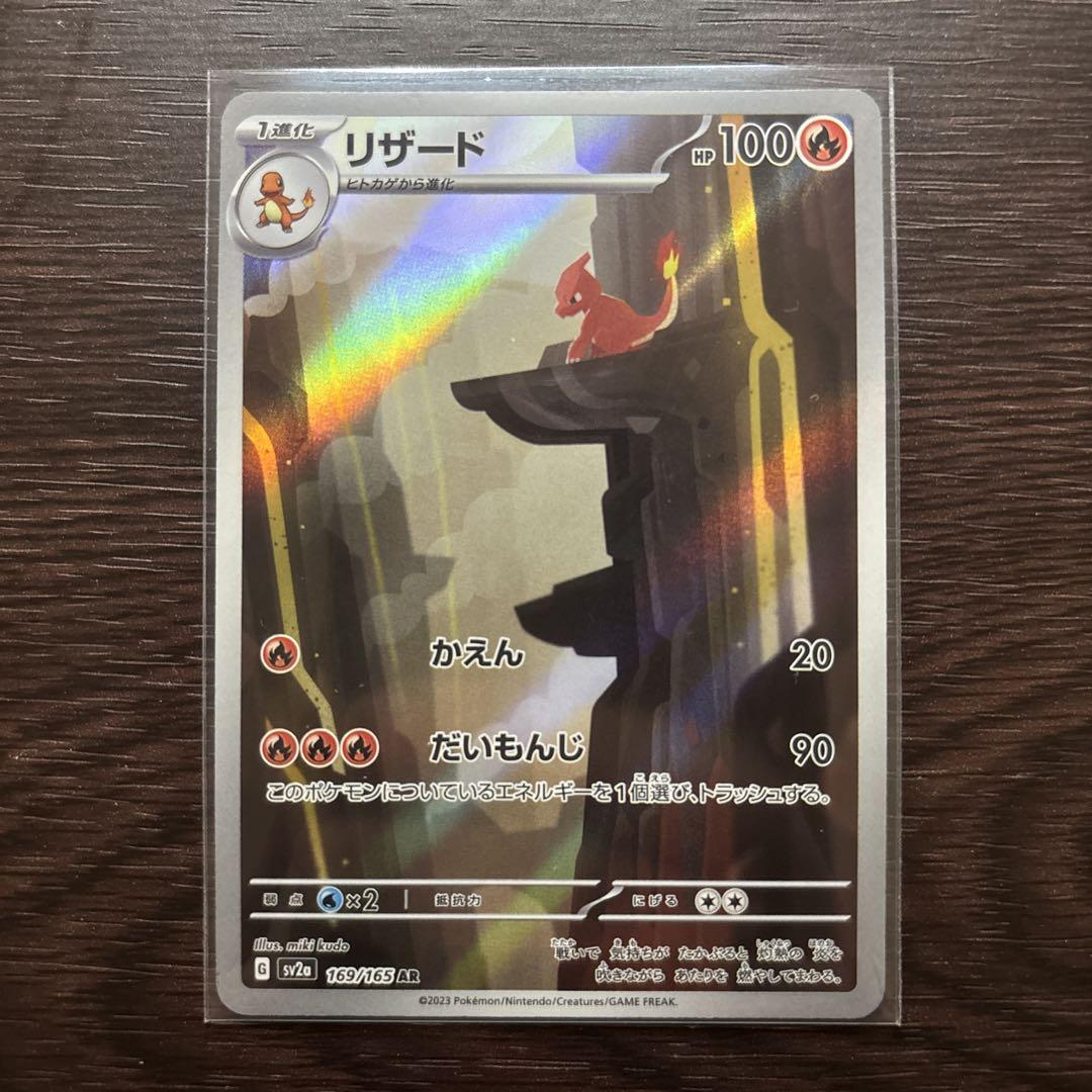 sar リザード