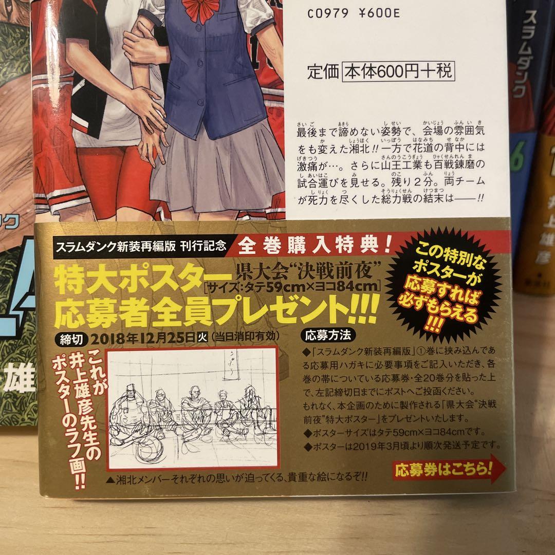 SLAMDUNK スラムダンク 新装再編版 全巻(1~20)セット