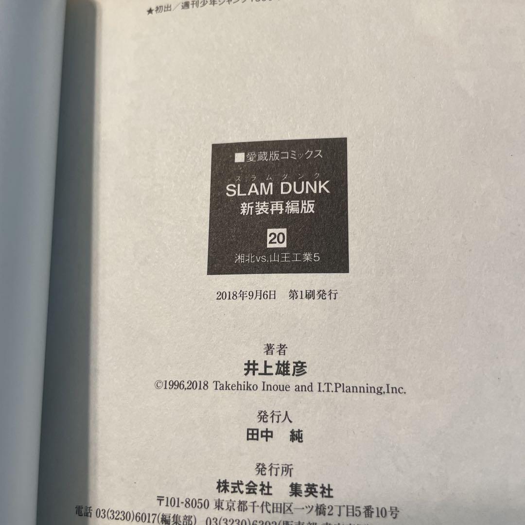 SLAMDUNK スラムダンク 新装再編版 全巻(1~20)セット