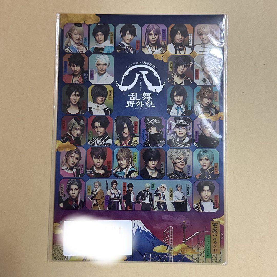 ミュージカル刀剣乱舞すえひろがり乱舞野外祭特典ムービーカード
