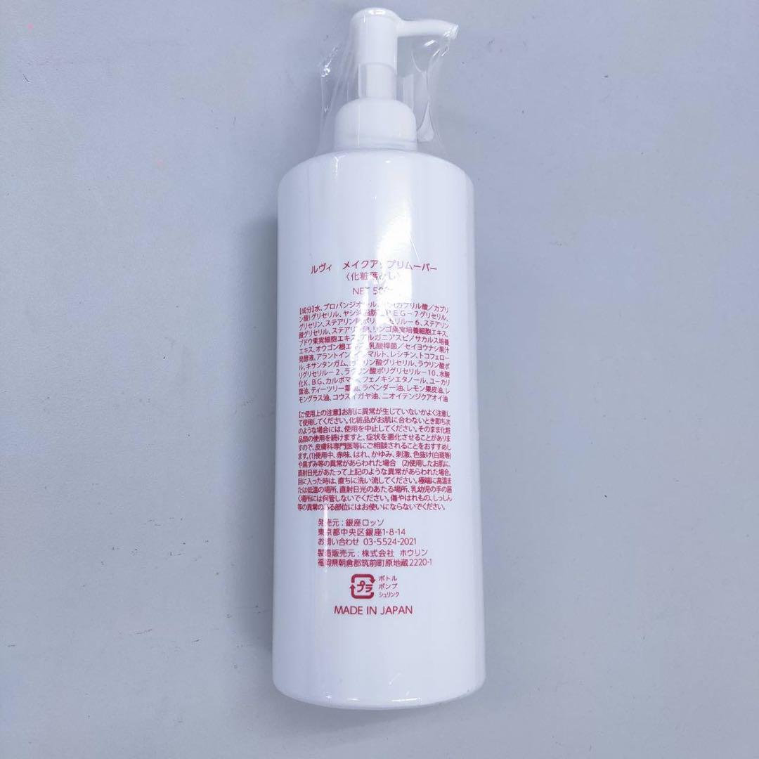 新品】メイクアップ リムーバー 500g REVI ルヴィ 化粧落とし