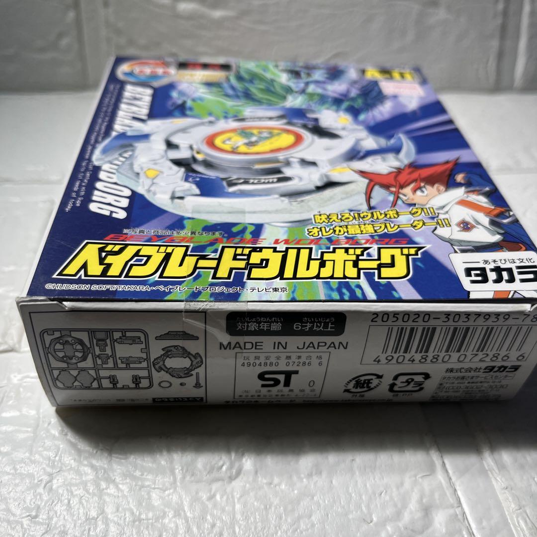 爆転シュートベイブレード　ベイブレードウルボーグ