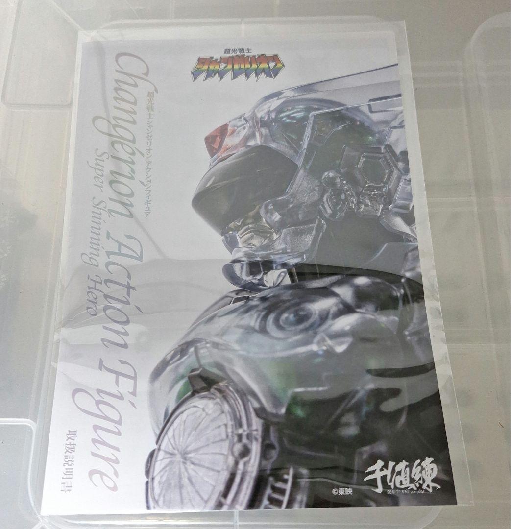 千値練　超光戦士シャンゼリオン
