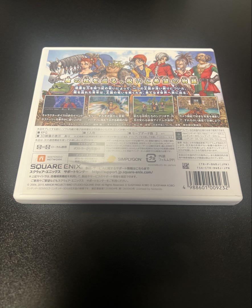 美品　ドラゴンクエストVIII ニンテンドー3DS