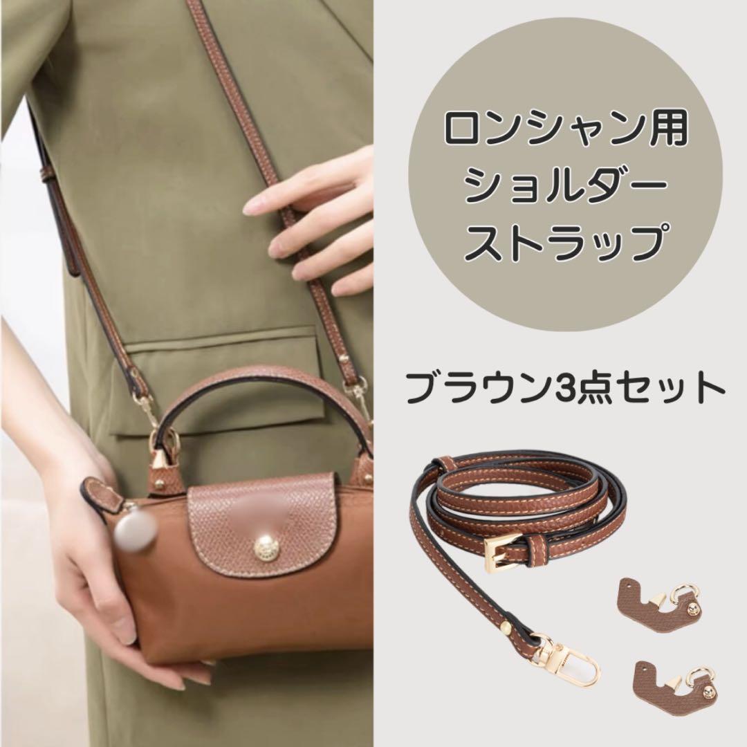 LONGCHAMP ロゴ入りショルダーストラップ ロンシャン ロゴストラップ ショルダーストラップ 長さ調整可能