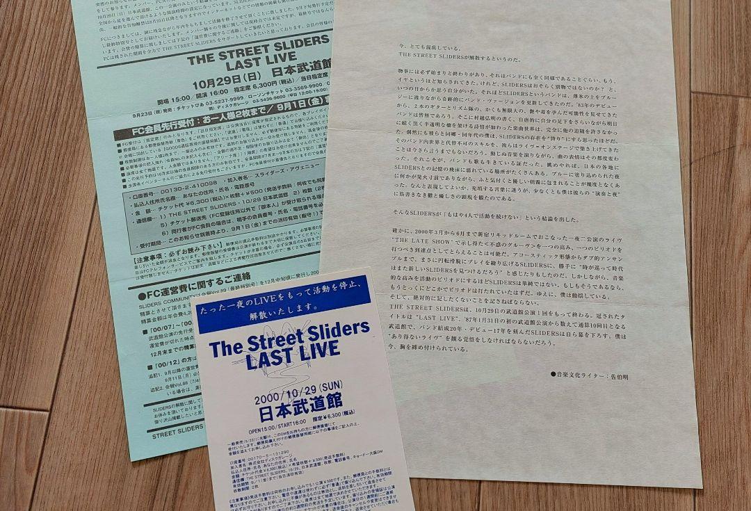 The Street Sliders ファンクラブ会報 46冊