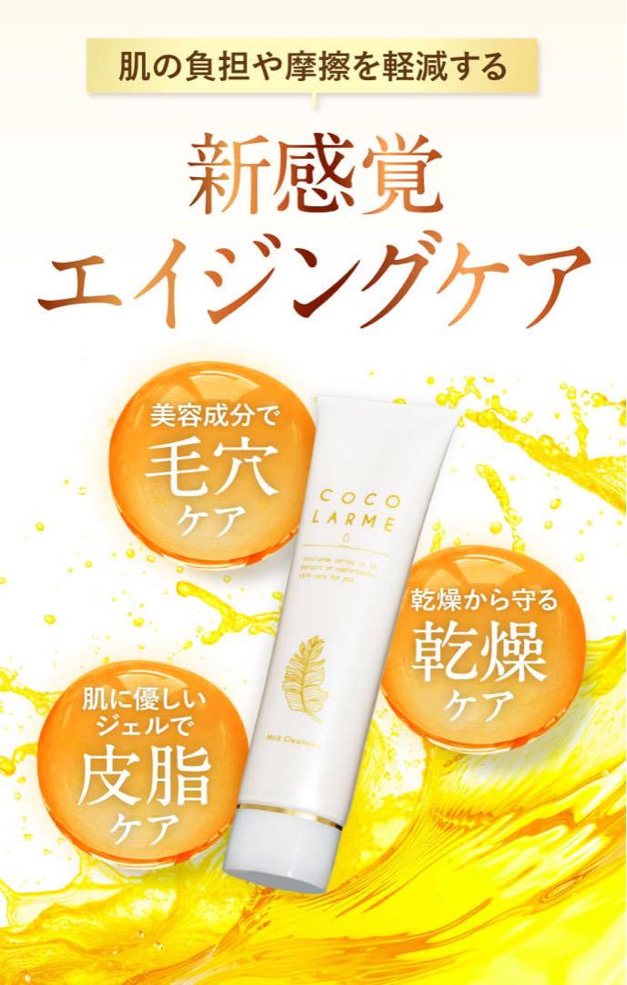 【新品未使用】ココラルム　マイルドクレンジング　2本 公式【ココラルムマイルドクレンジング】メイク・毛穴汚れも