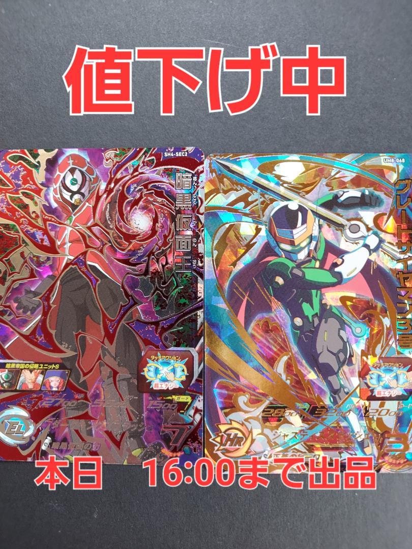 1166円 激安価格の スーパードラゴンボールヒーローズ 二枚セット
