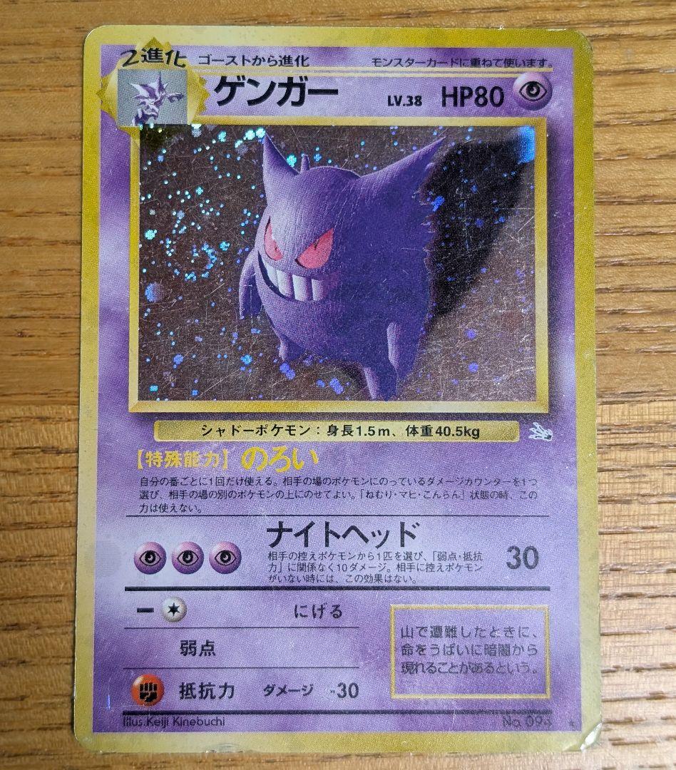 旧裏ポケモンカード ゲンガー☆第3弾拡張パック うずまきホロ