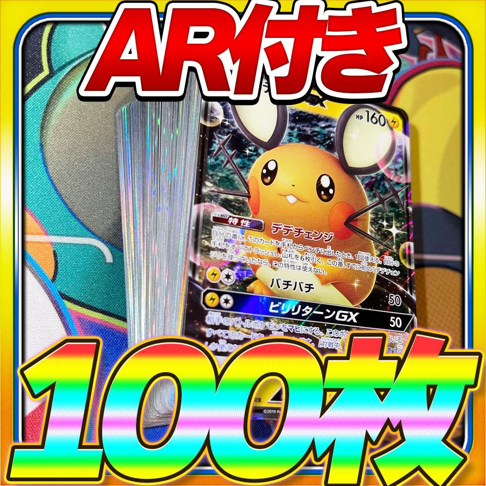 ポケモンカード 引退品 100枚 キラ まとめ売り 早い者勝ち AR