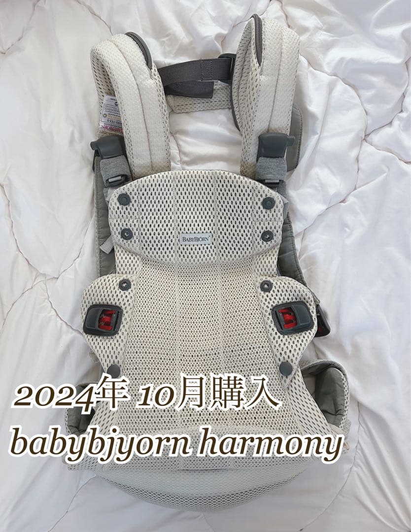 【babybjorn harmony 】抱っこ紐 ハーモニー