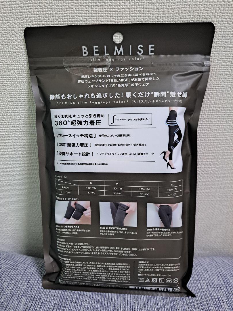 【新品】公式BELMISE ベルミス スリムレギンスcolor+ Lサイズ 21