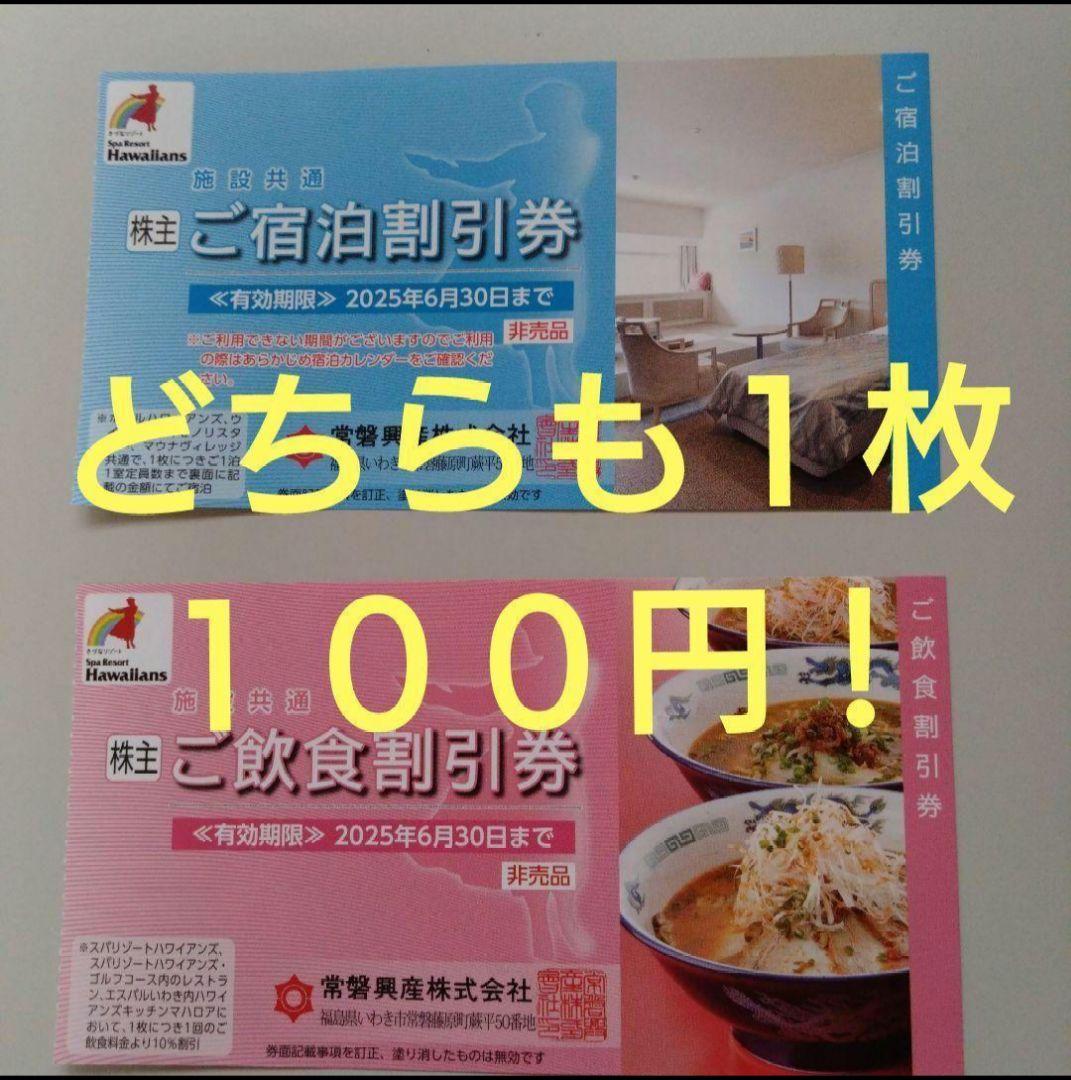 Ｅ６月【オマケ２枚付】常磐興産株主優待券スパリゾートハワイアンズ入場券３枚など