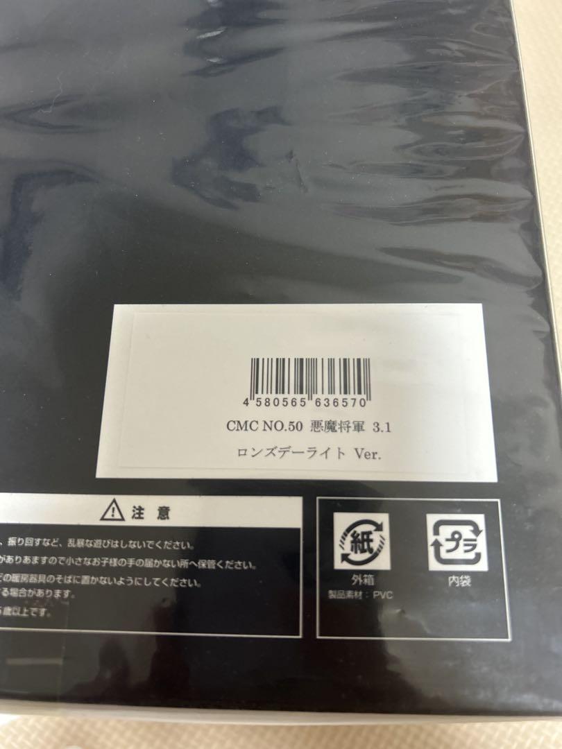 CCP CMC NO.50 悪魔将軍 3.0 ロンズデーライトVer.