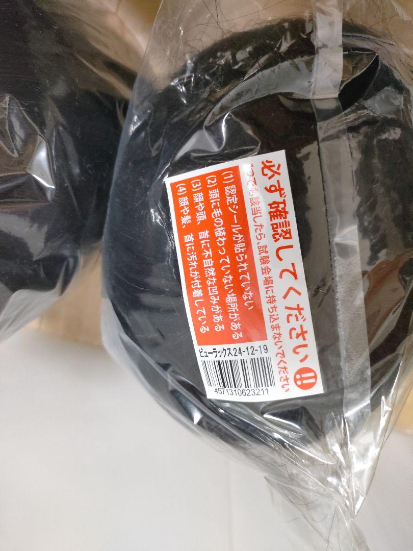 美容師国家試験用カットウィッグ　ビューラックス　国試練習用