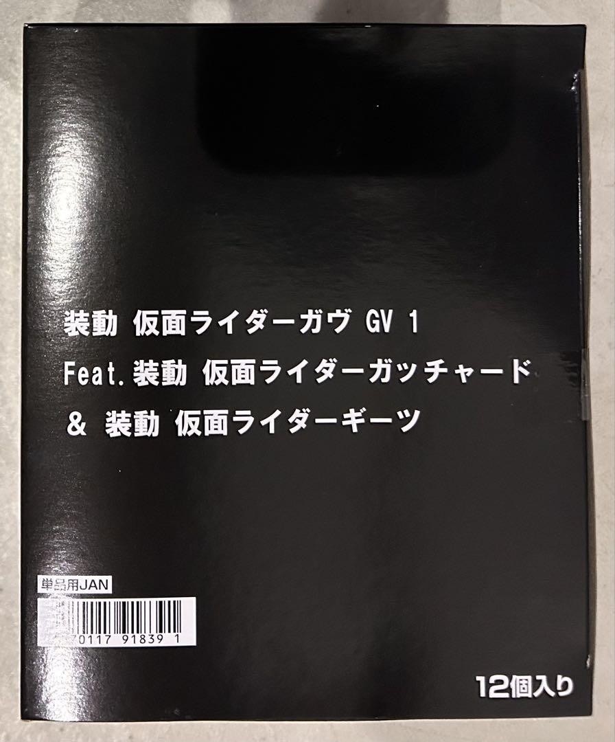 装動 仮面ライダーガヴ GV1 コンプリート ガッチャード SO-DO