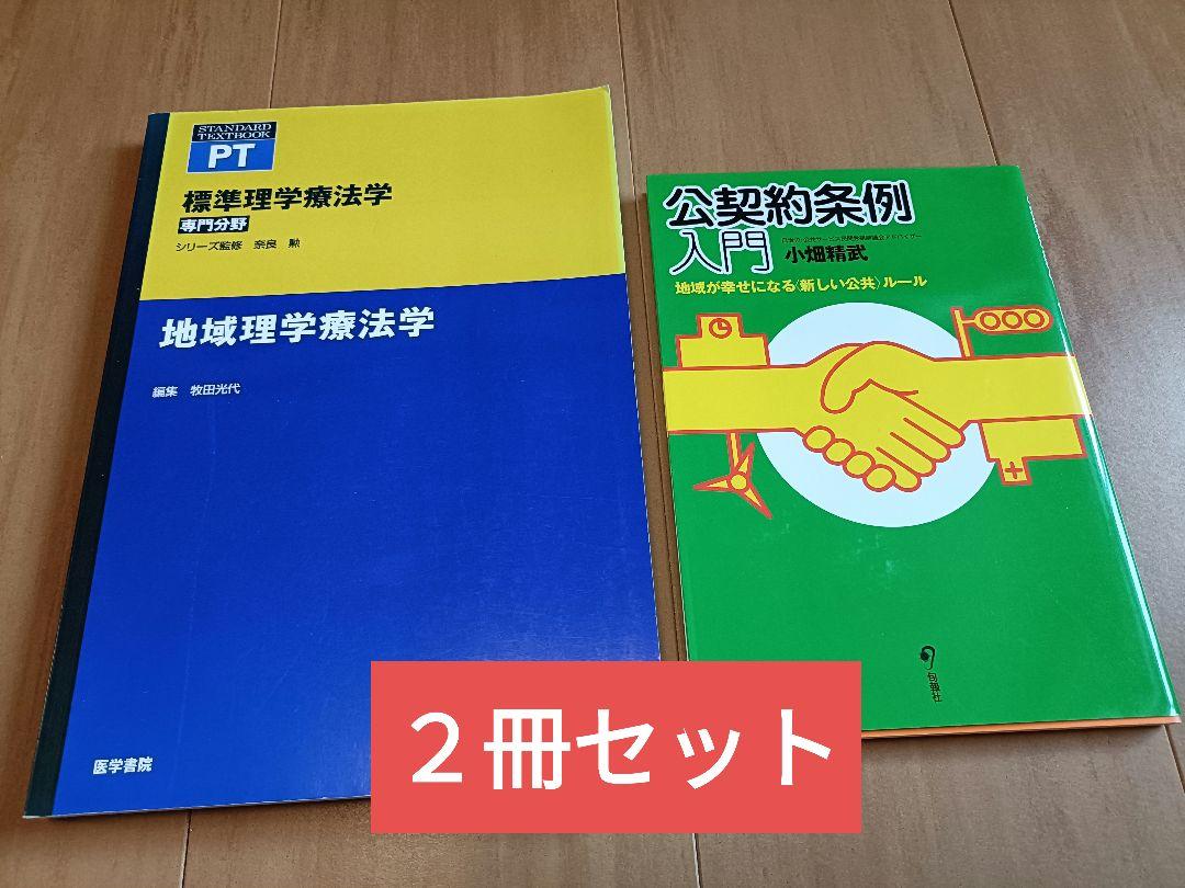 理学療法 教材 29冊 まとめ売り 単体合計取引値価格約3万 理学療法 教材 29冊 まとめ売り 単体合計取引値価格約3万