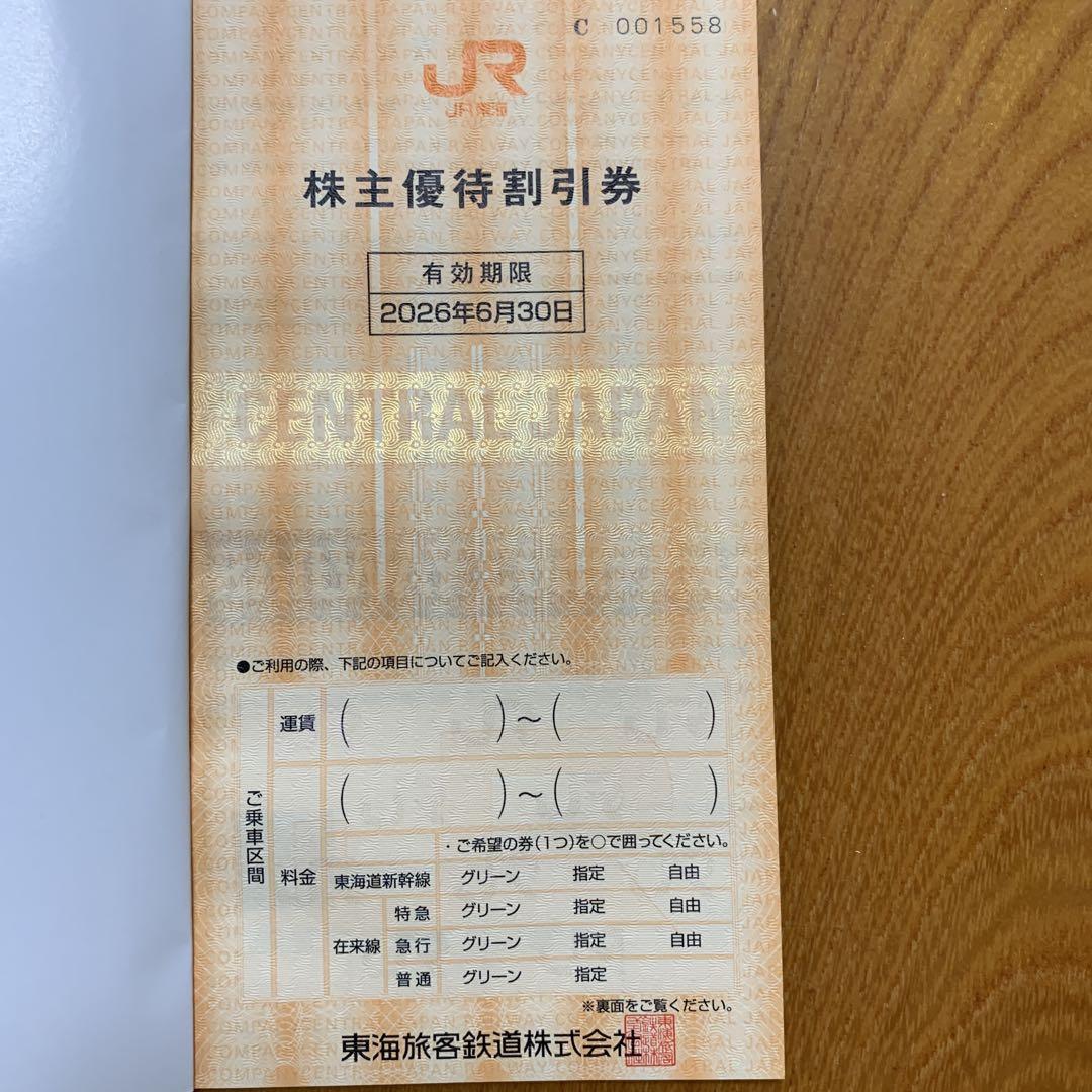 JR東海 株主優待割引券 3枚 - メルカリ