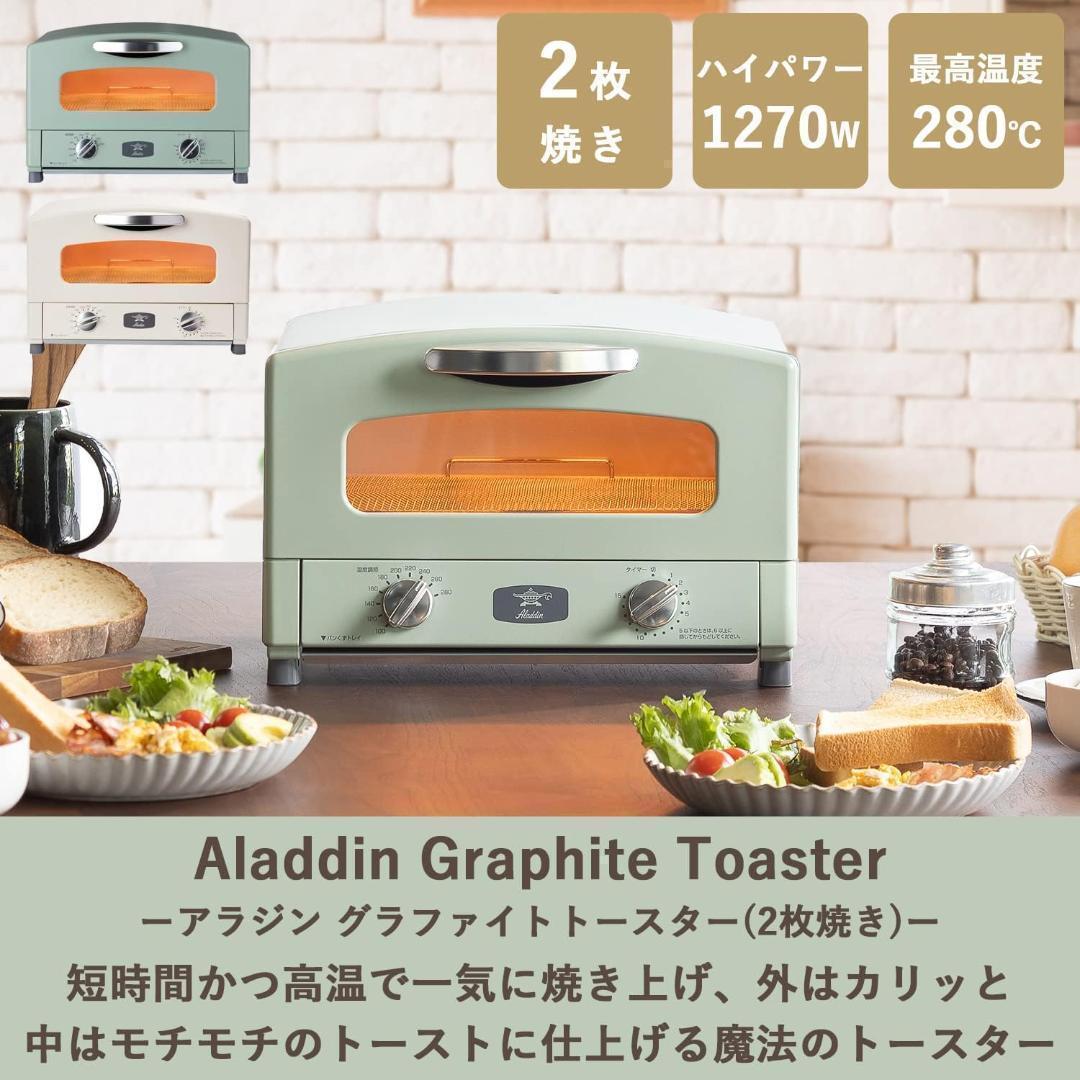 【新品未使用】Aladdin トースター AET-GS13N/W　グリーン