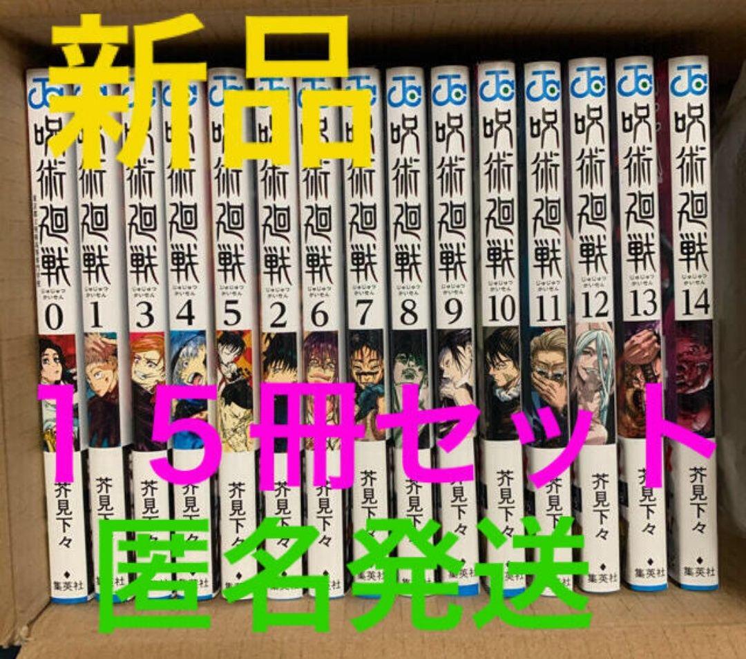 Amazon.co.jp: 呪術廻戦 1~27巻セット : 本